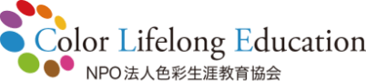 特定⾮営利活動法⼈⾊彩⽣涯教育協会ロゴ