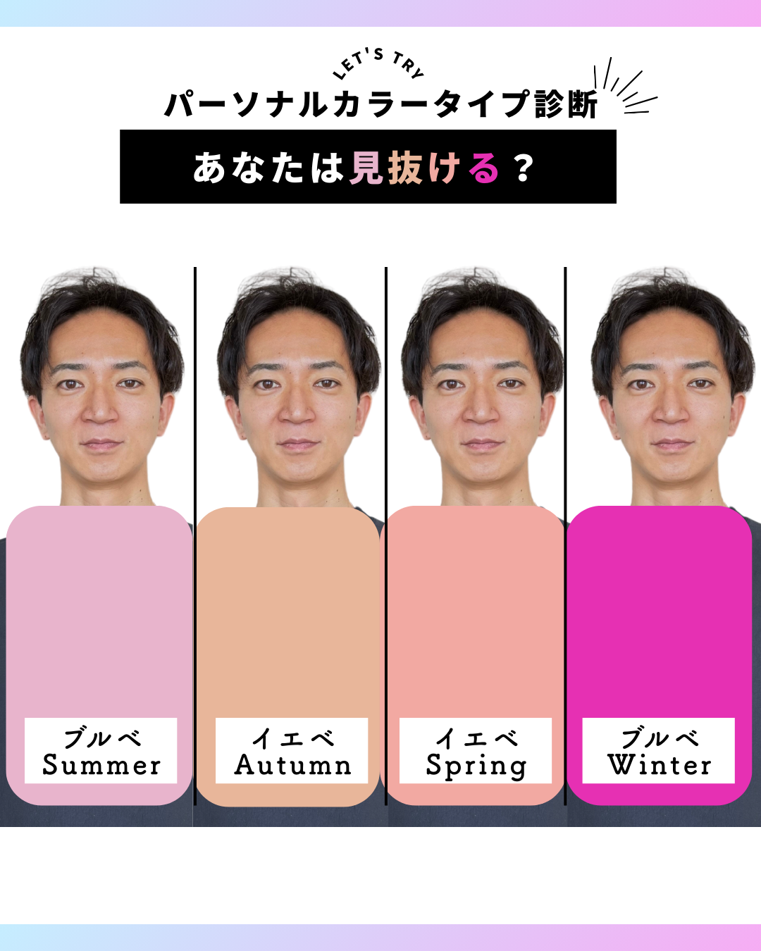 パーソナル カラー 診断 メンズ
