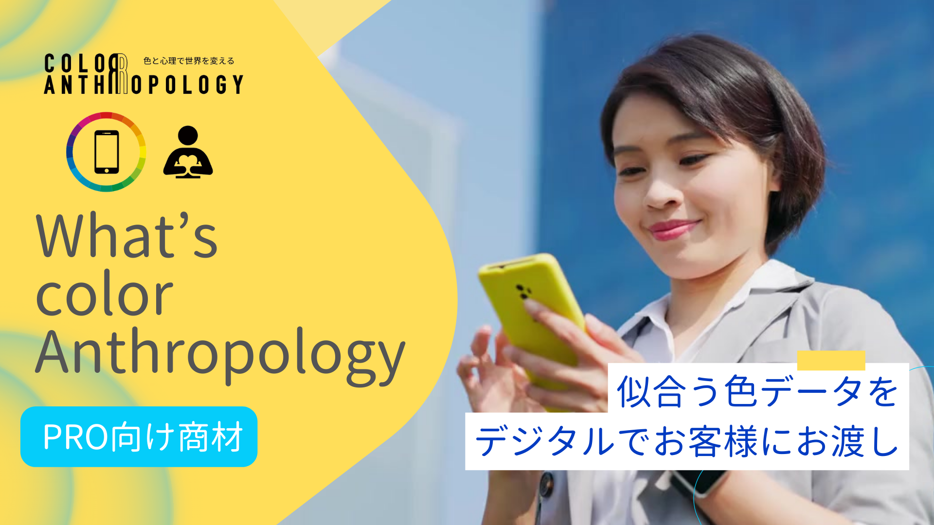 【代表コラム】｜プロのパーソナルカラーアナリストとして学び続ける重要性