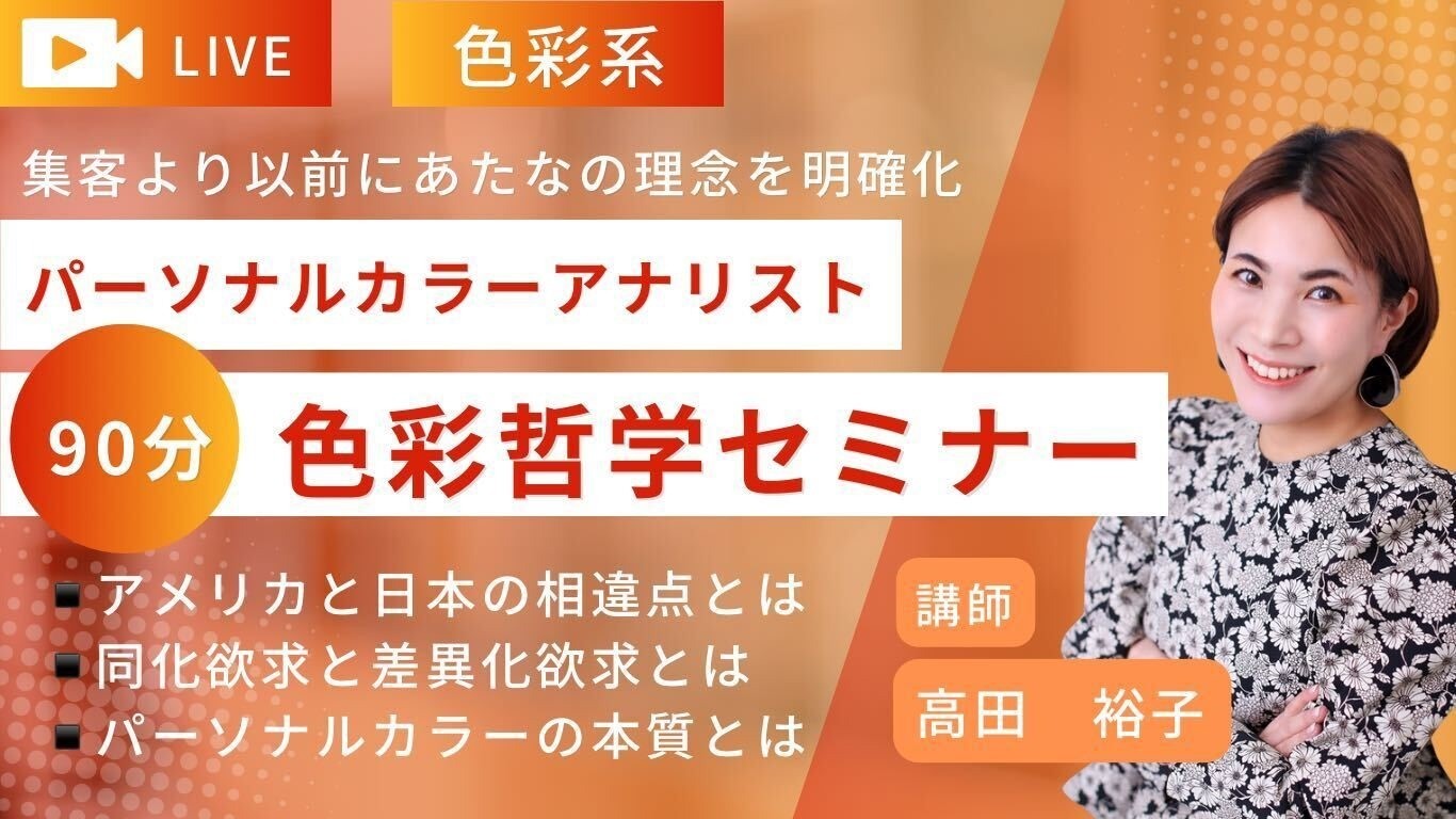 レポート｜色彩哲学セミナー＆内面カウンセリング